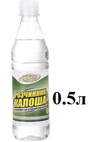 растворитель бензин-калоша 0,5л