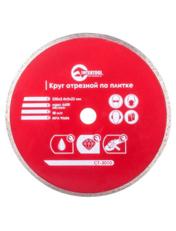 Диск отрезной алмазный со сплошной кромкой 230мм, 22-24% CT-3010