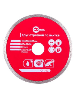 Диск отрезной алмазный со сплошной кромкой 125мм, 22-24% CT-3007